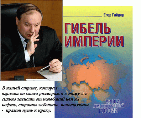 Гайдар ответил: «Нет ответа»