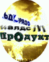 Товар развеялся как дым...