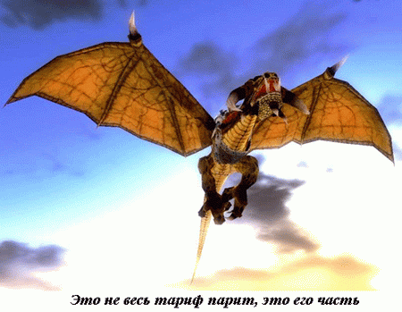 Змей Тарифыч или: Чудо-Юдо о двух ставках 