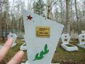 Ещё одна могила Мизгина В.С.