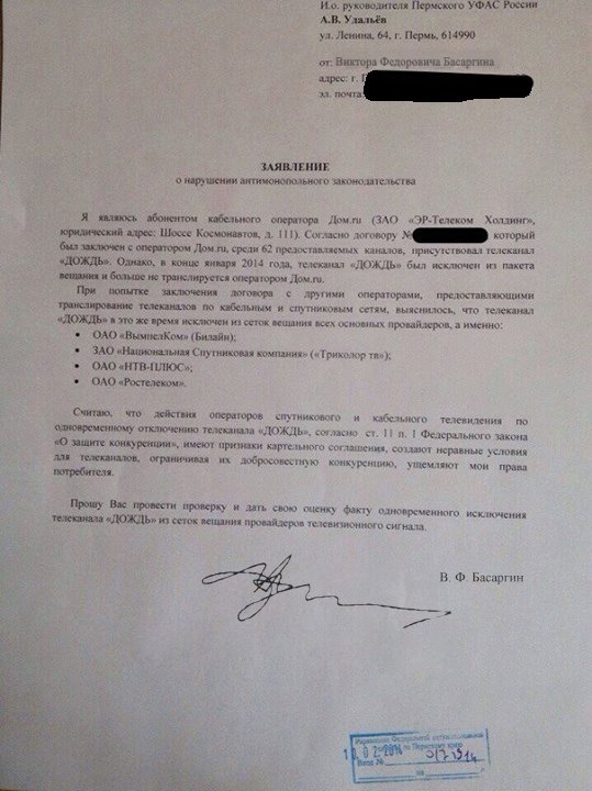 Фотокопия заявления В.Ф.Басаргина, размещённая в Facebook